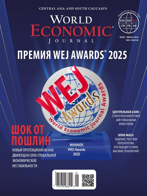 Title details for World Economic Journal Central Asia and South Caucasus by World Organization for Development LLC - Available